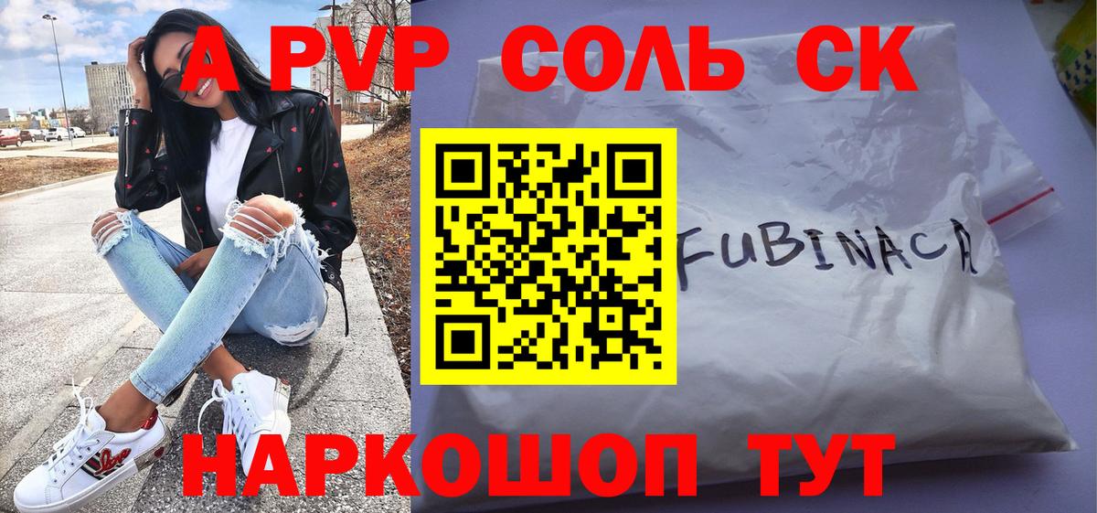A PVP Соль Искитим