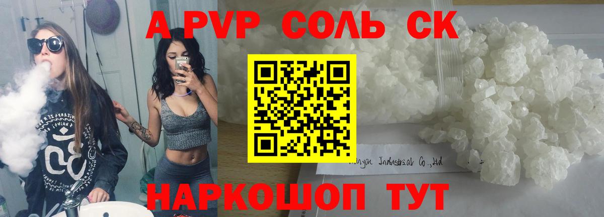 A-PVP СК КРИС  Вход с VPN  Alfa_PVP мука  Альфа ПВП кристаллы  Искитим 