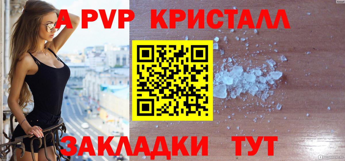 Alpha-PVP крисы CK  А ПВП Crystall  Искитим 