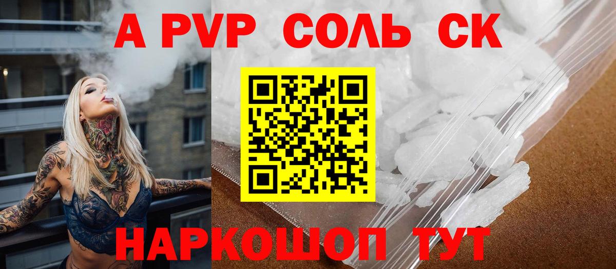 Alpha PVP кристаллы Искитим