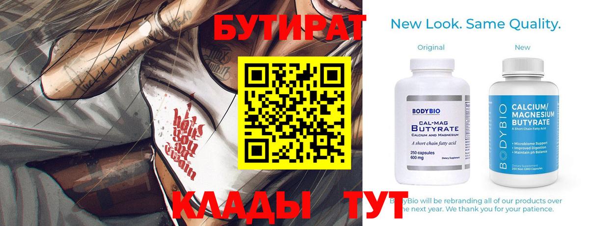 БУТИРАТ BDO Искитим