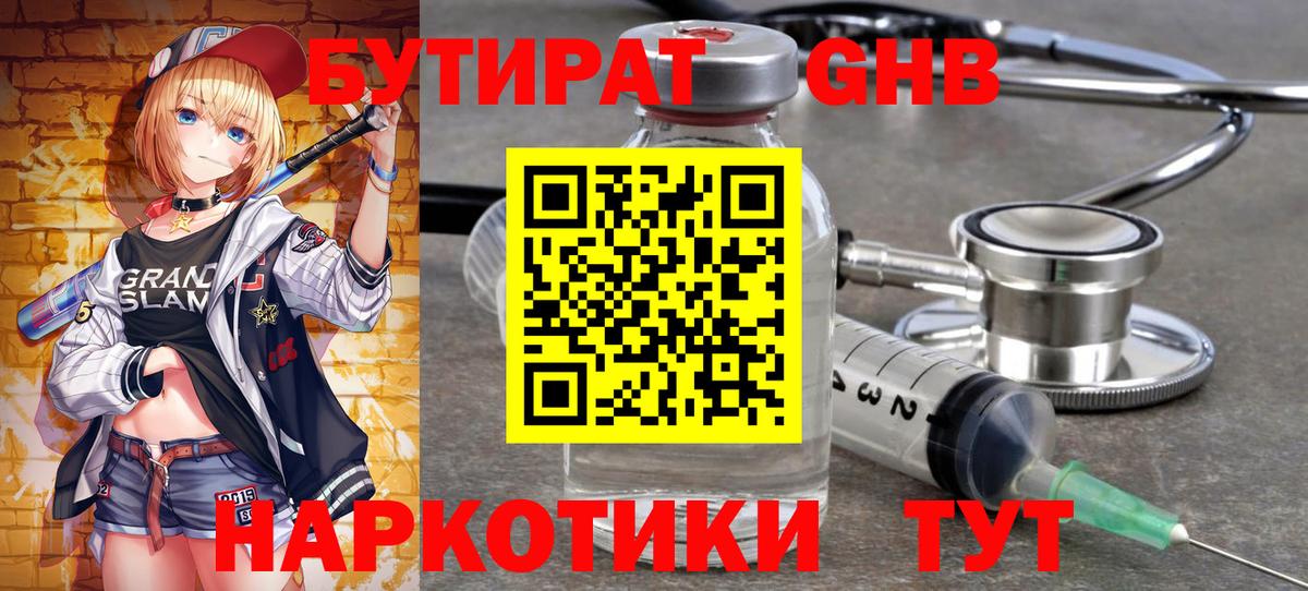 Бутират 99%  Вход с VPN  Бутират  Искитим 