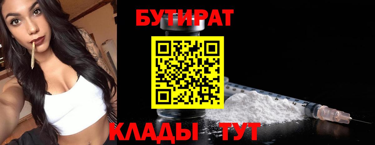 Бутират оксибутират Искитим