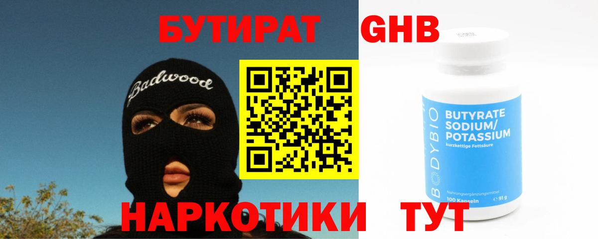 БУТИРАТ бутик  Искитим 