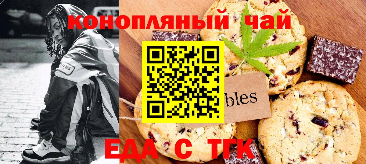 Еда ТГК конопля  Искитим 