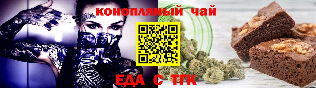 Еда ТГК конопля  Вход с VPN  Искитим 