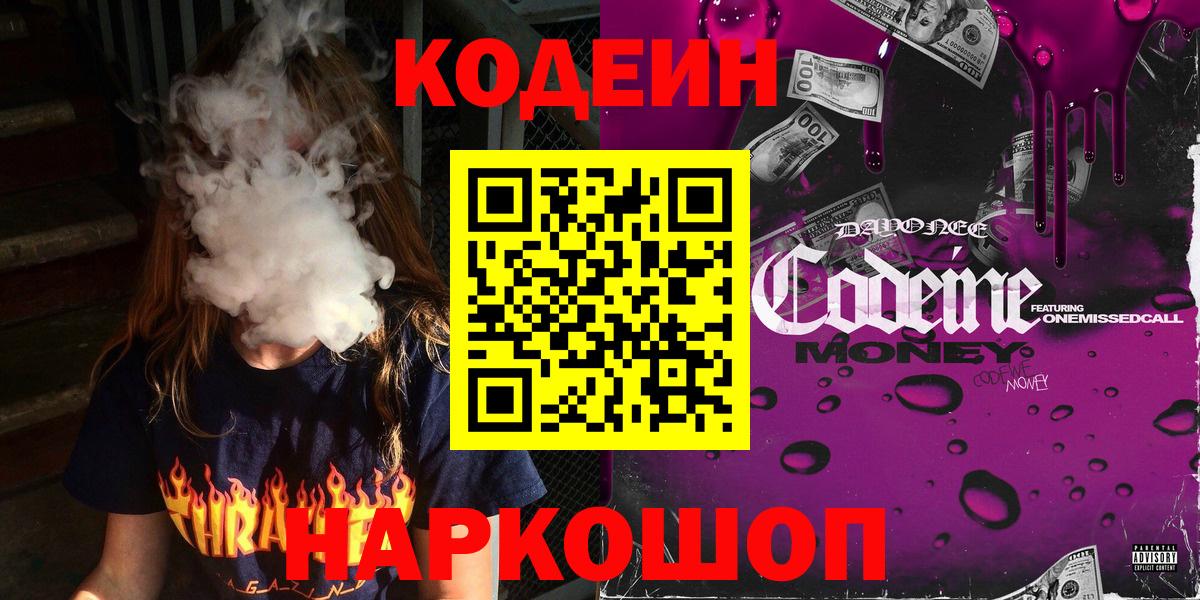 Codein Purple Drank  Codein напиток Lean (лин)  Искитим  Вход с VPN 
