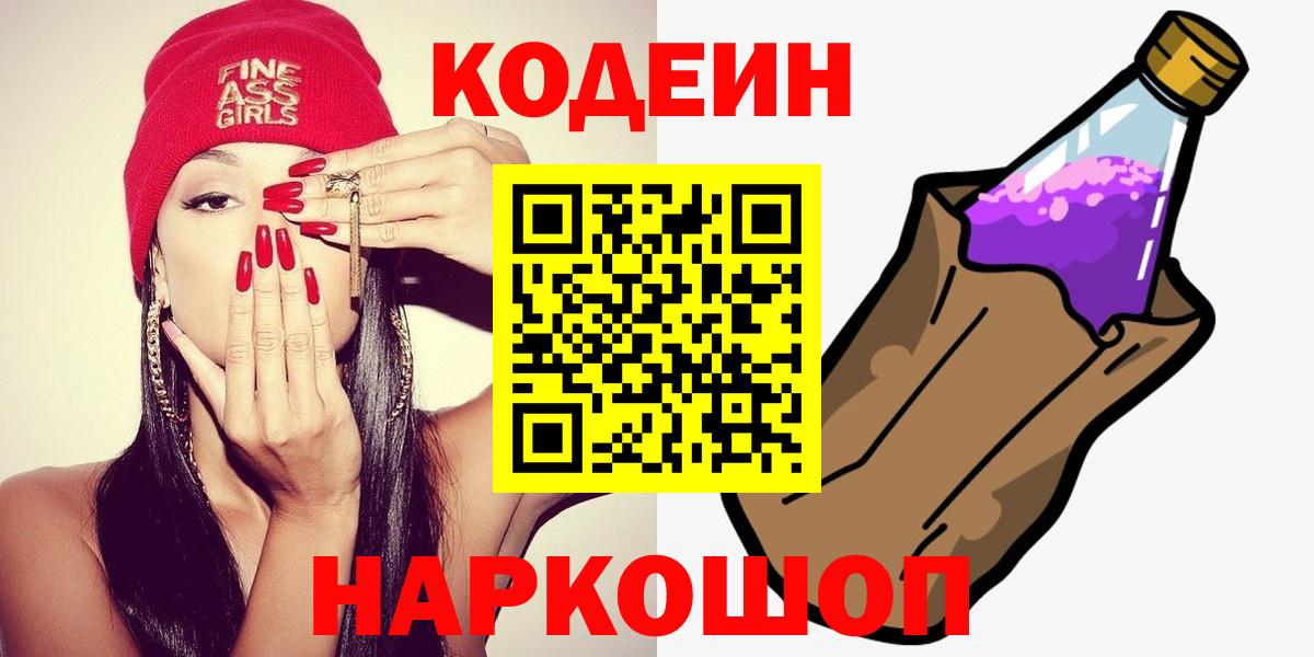Кодеин Purple Drank  Codein напиток Lean (лин)  Искитим 