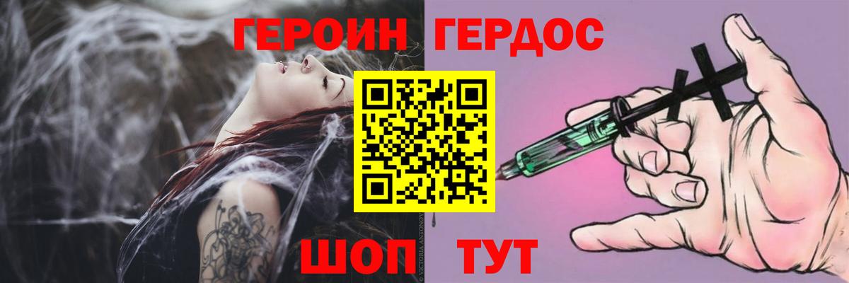 Героин Heroin  Искитим 