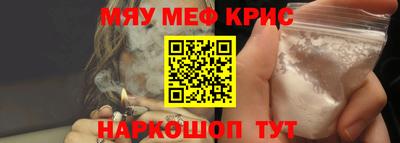 мефедрон Бийск
