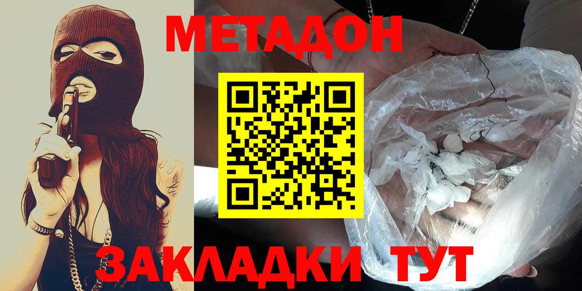 Метадон белоснежный  hydra ONION  Метадон methadone  Искитим  Вход с VPN 