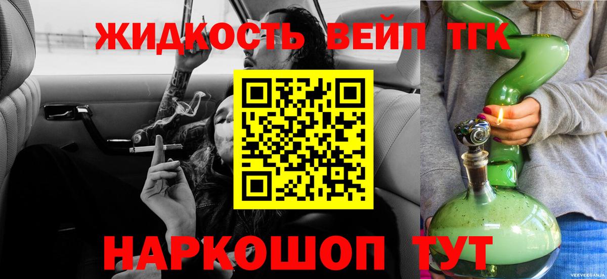 ТГК концентрат  Вход с VPN  Искитим  ТГК концентрат 